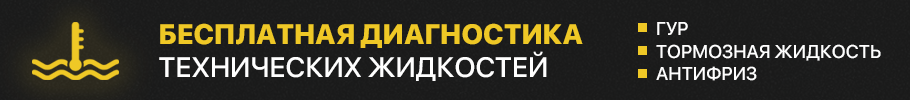 Бесплатная диагностика