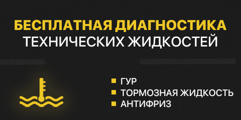 Бесплатная диагностика